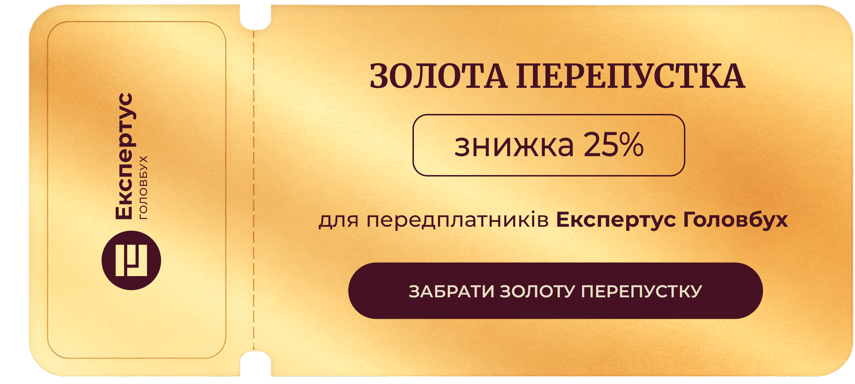 Квиток