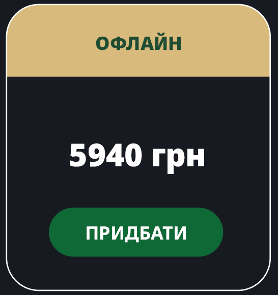 офлайн2