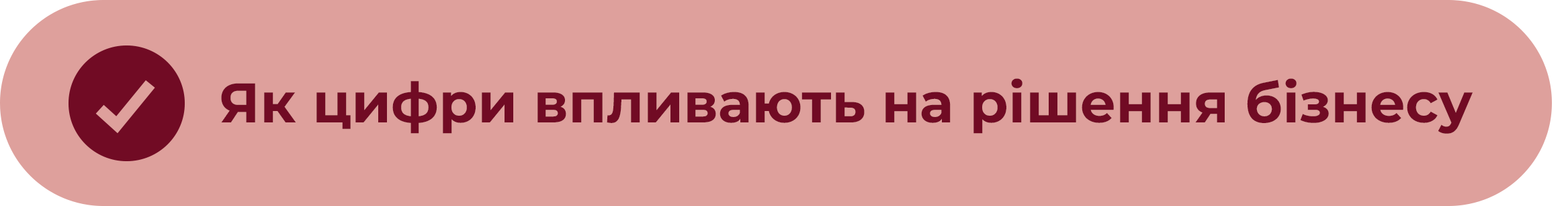 Як цифри впливають на рішення бізнесу3