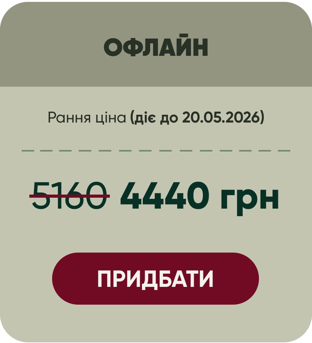 ОФЛАЙН