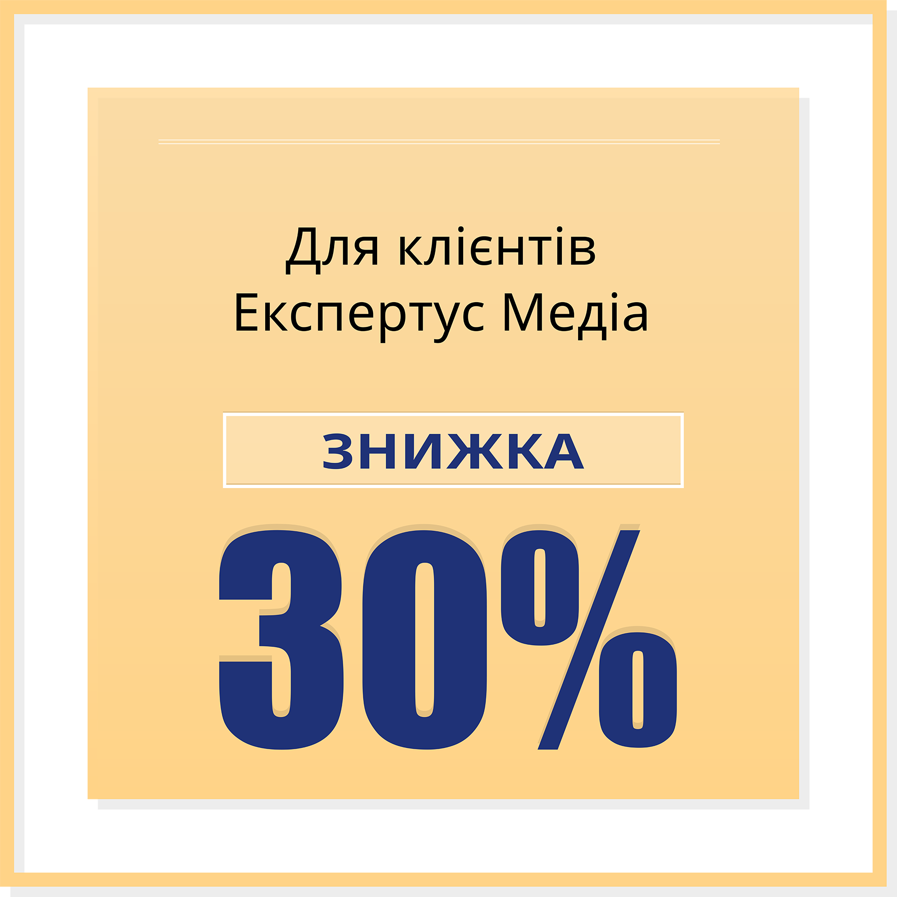 Знижка2