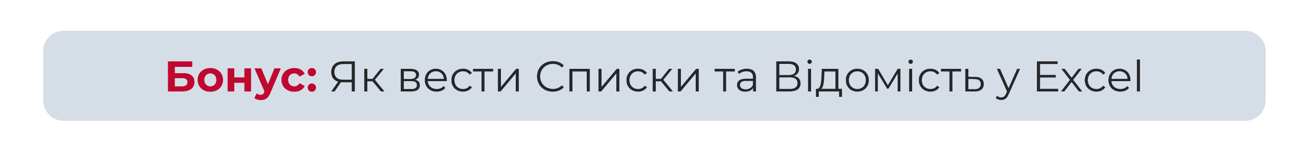 Бонус