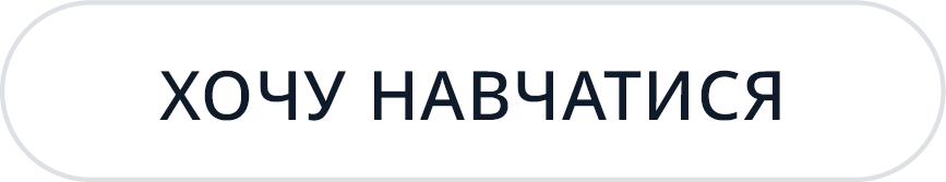 Button - Хочу навчатися