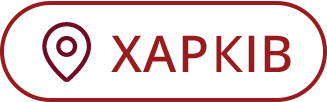 Харків