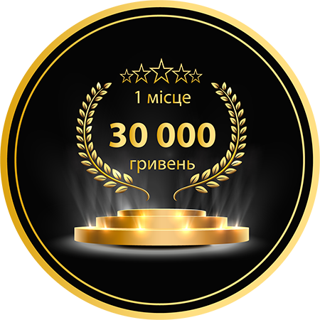 1 місце_30000