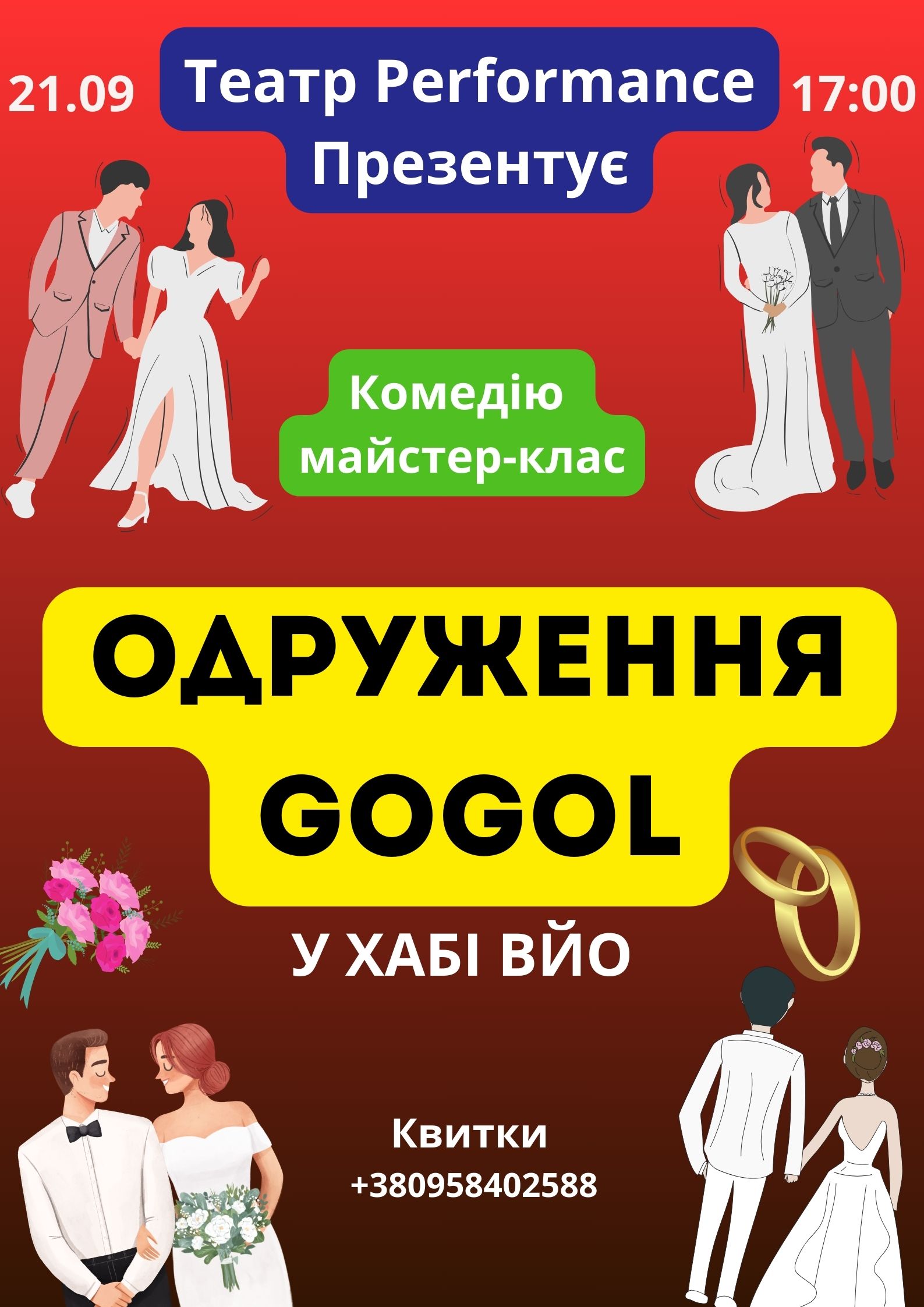 Odruzhennya_GOGOL_