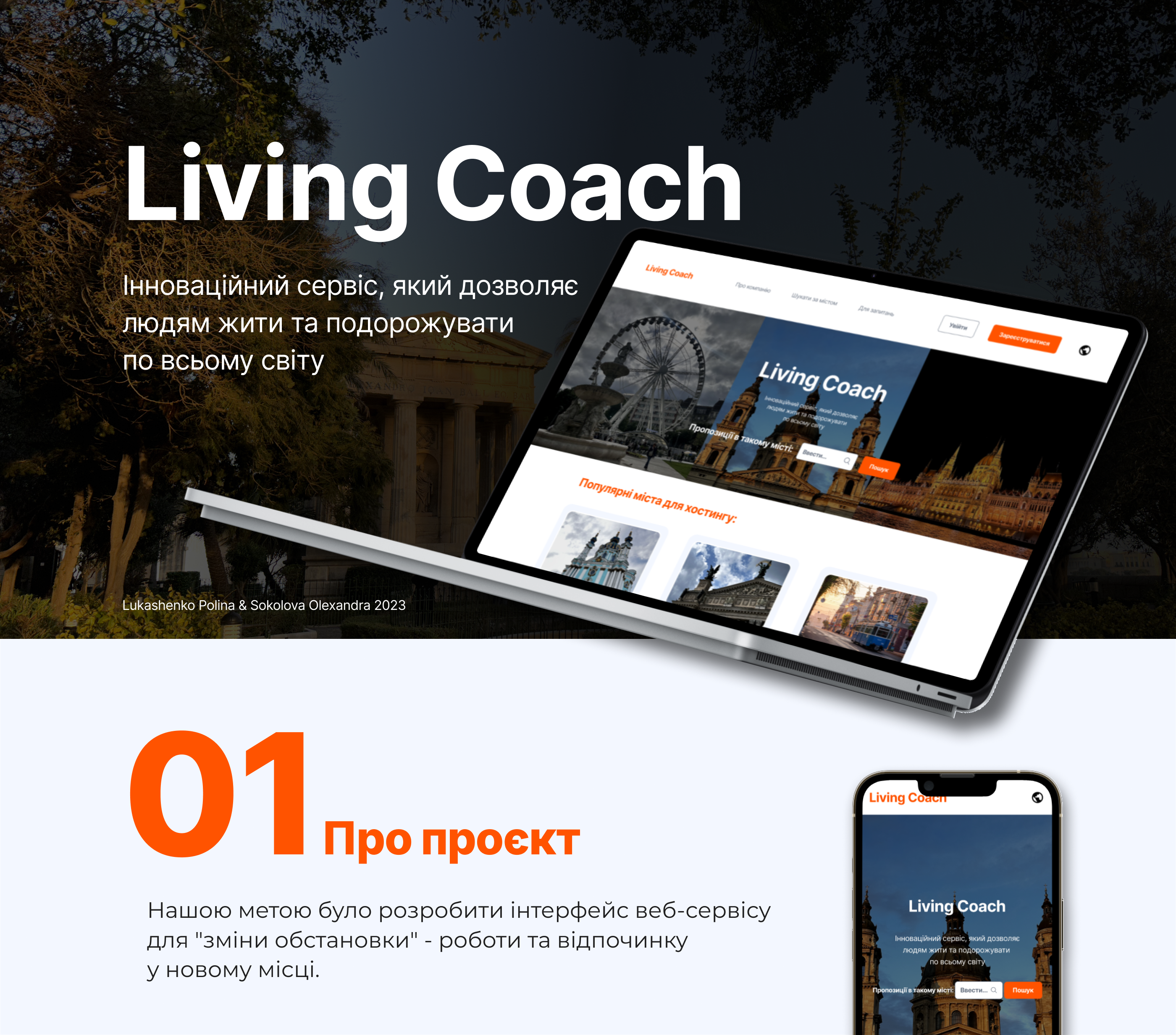 Living Couch Website