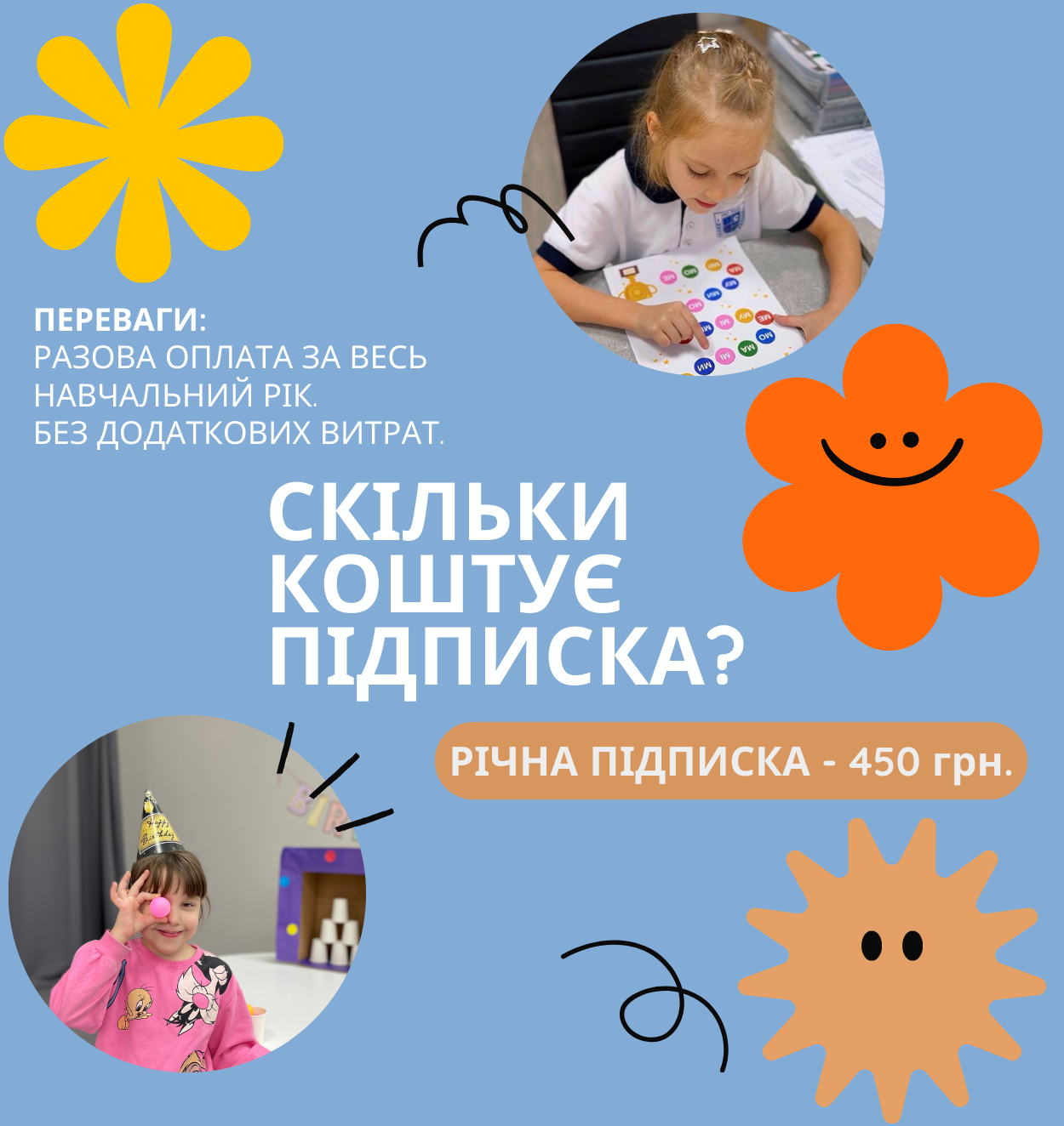 skilki_koshtu_pidpiska