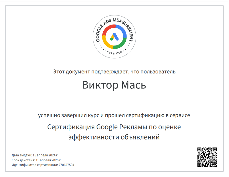 google_ads_efectivnost_150424