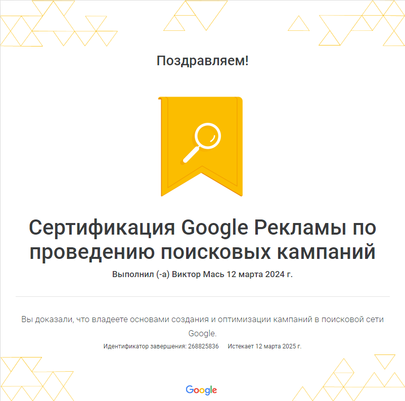 Сертифікат Google Ads