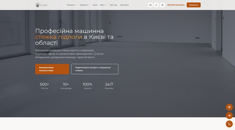 screed_ukr_760