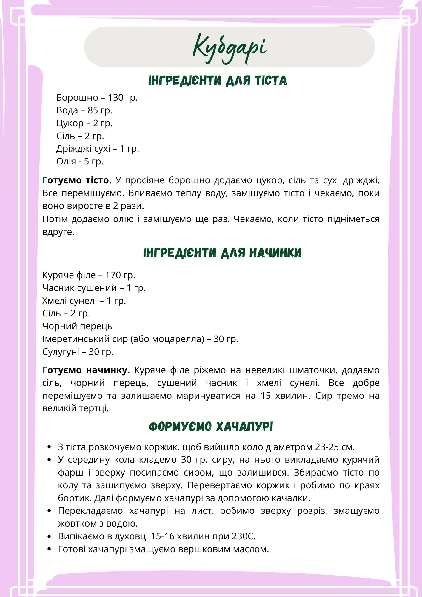 YAk_prigotuvati_hachapuri_4