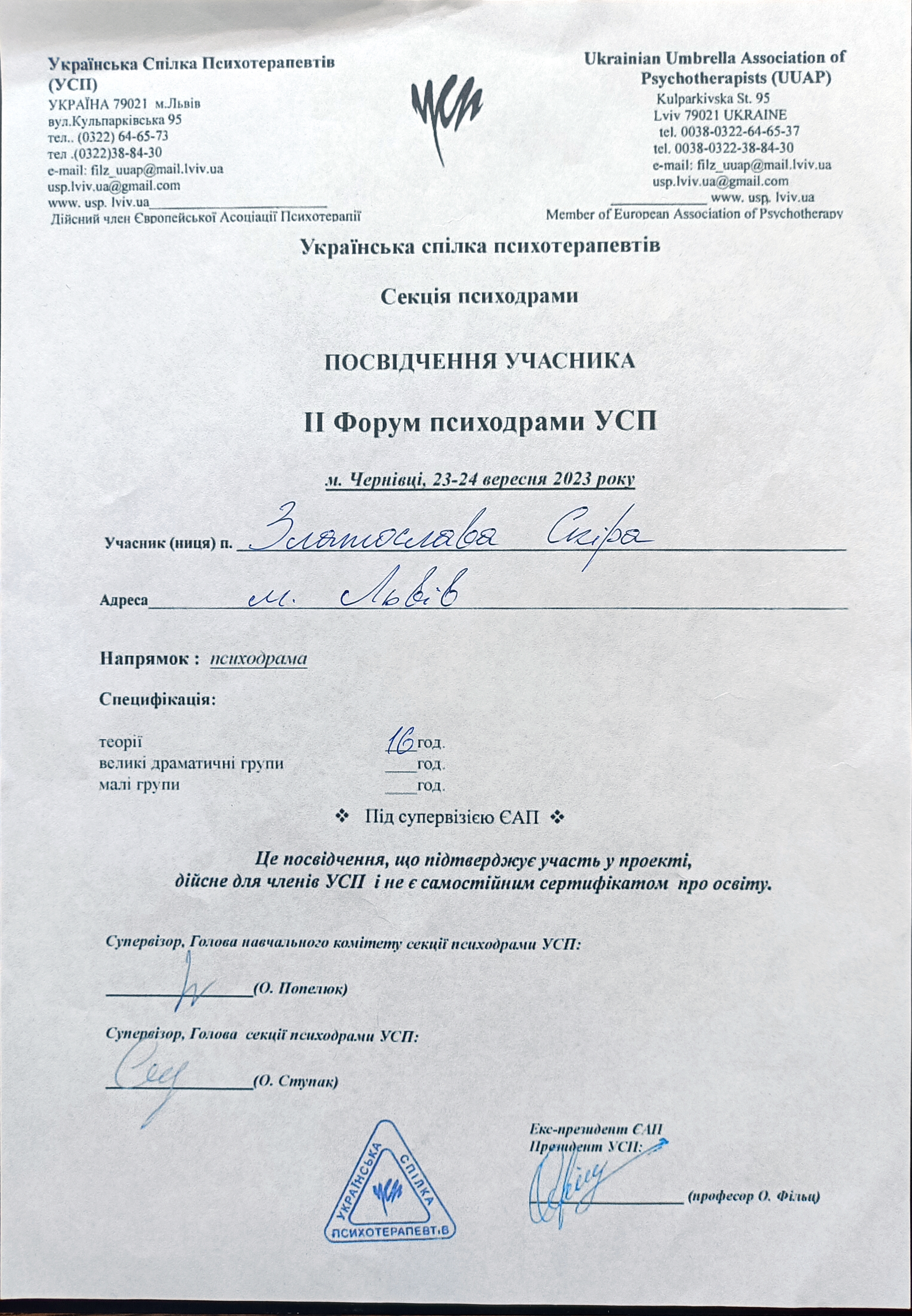 Forum_psihodrami_2023