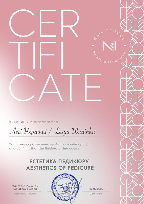 1_1_Sertifikat_A4_-_Estetika_pedikyuru