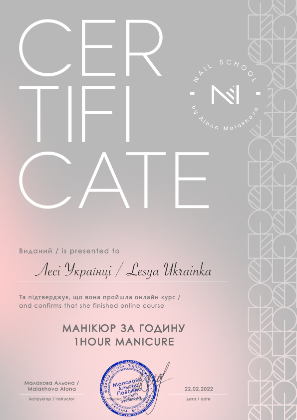 1_4_Sertifikat_A4_-_Manikyur_za_godinu