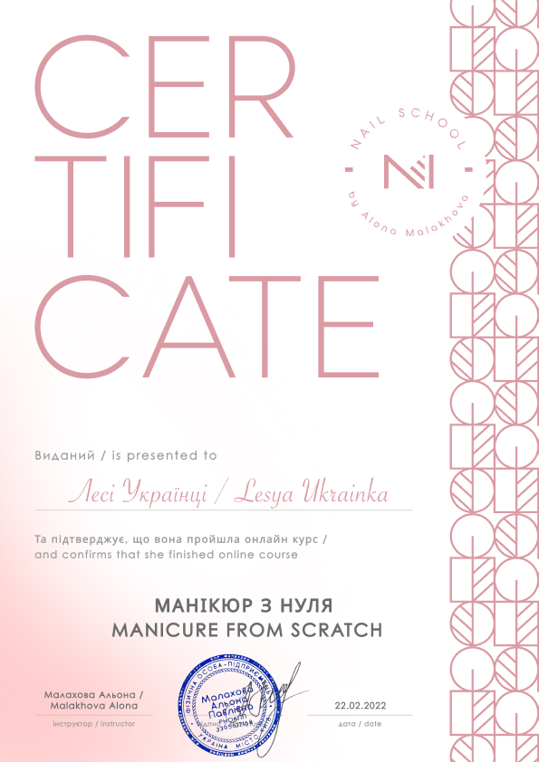 1_Sertifikat_A4_-_Manikyur_z_nulya