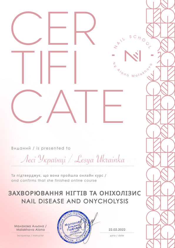 1_Sertifikat_A4_-_Zahvoryuvannya_nigtiv_ta_oniholizis