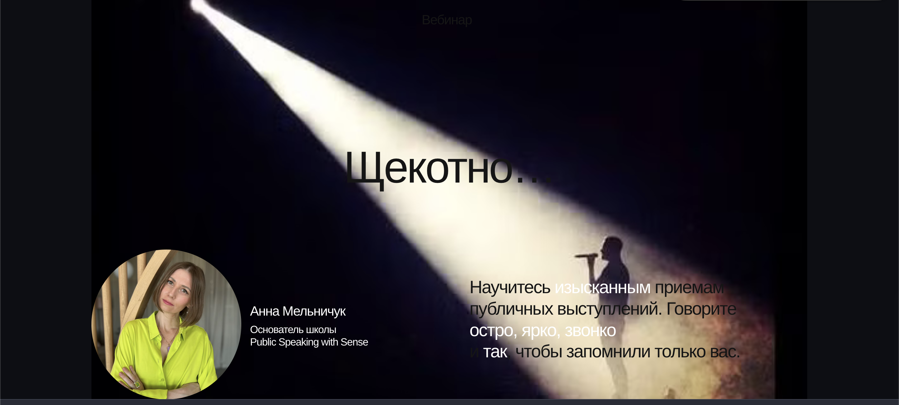 shchekotno