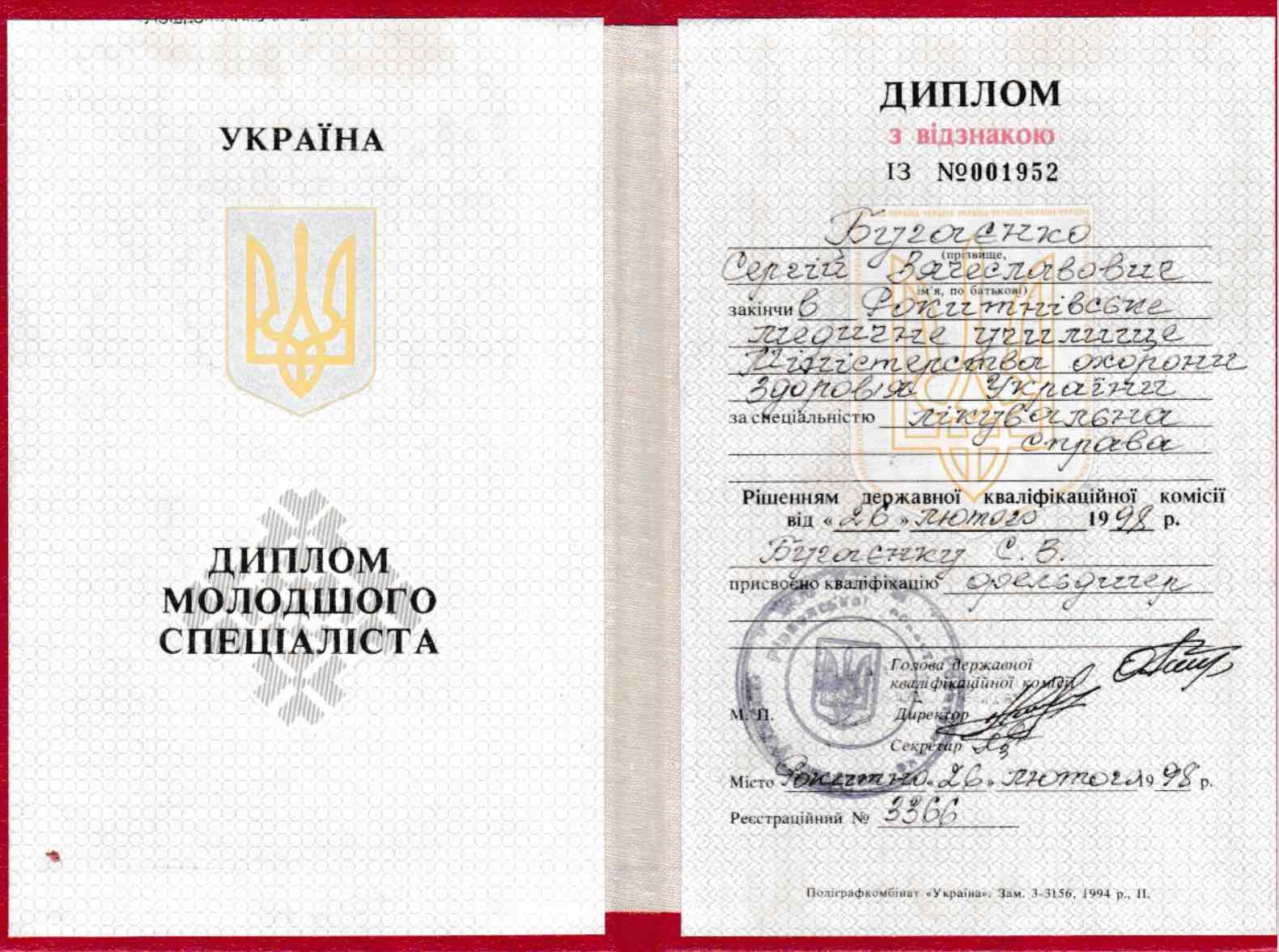 Diplom_ml_spetsialista