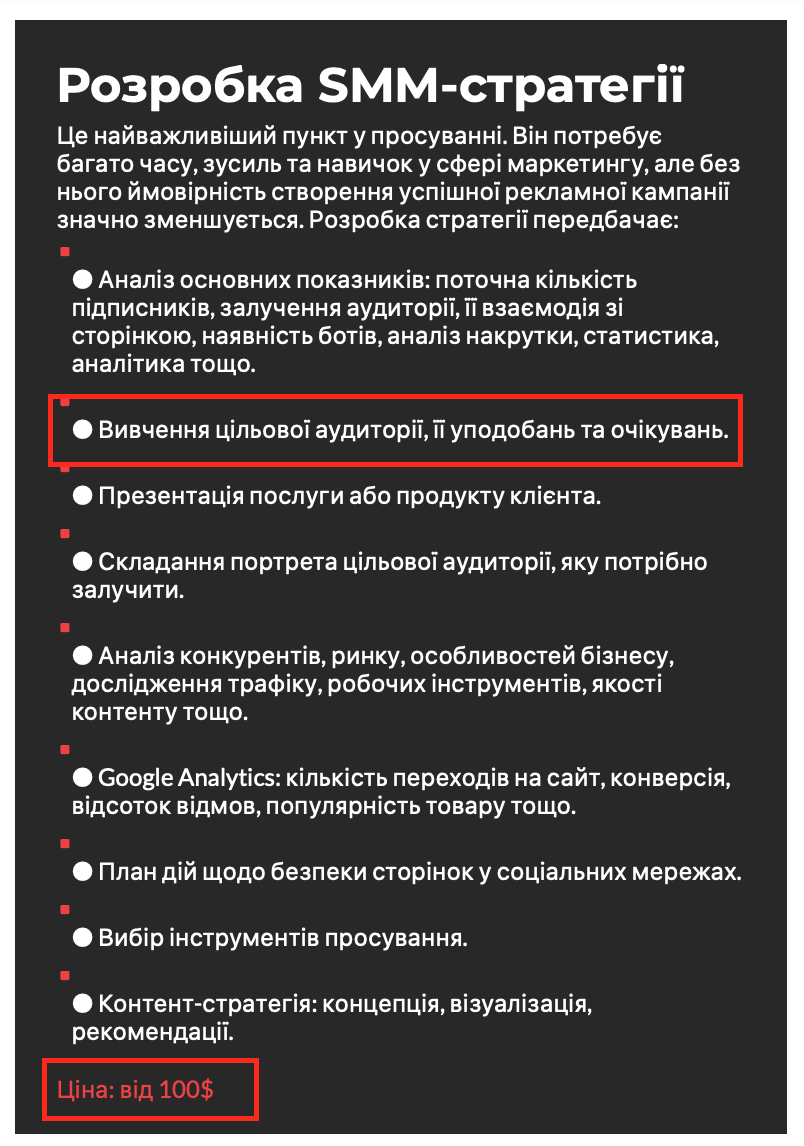 Vartist-viznachennya_TSA_ta_SMM_strategii