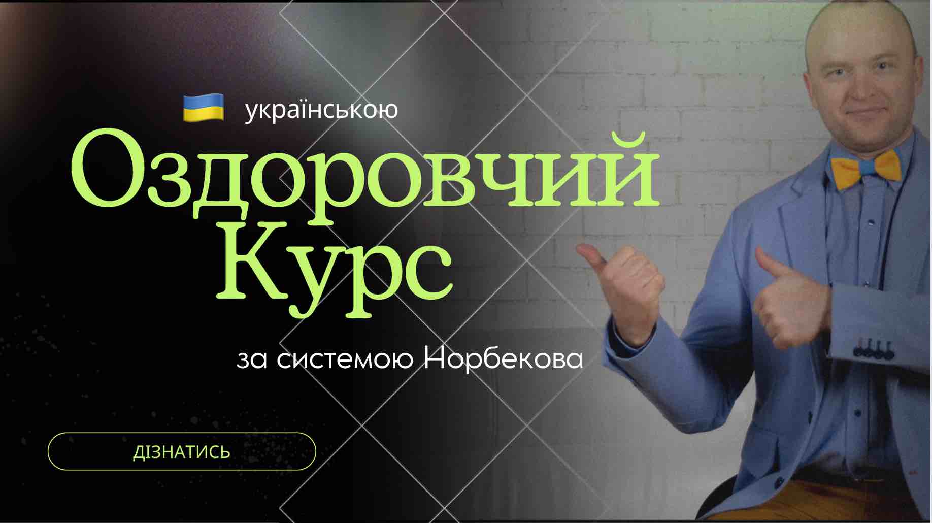 Оздоровчий курс