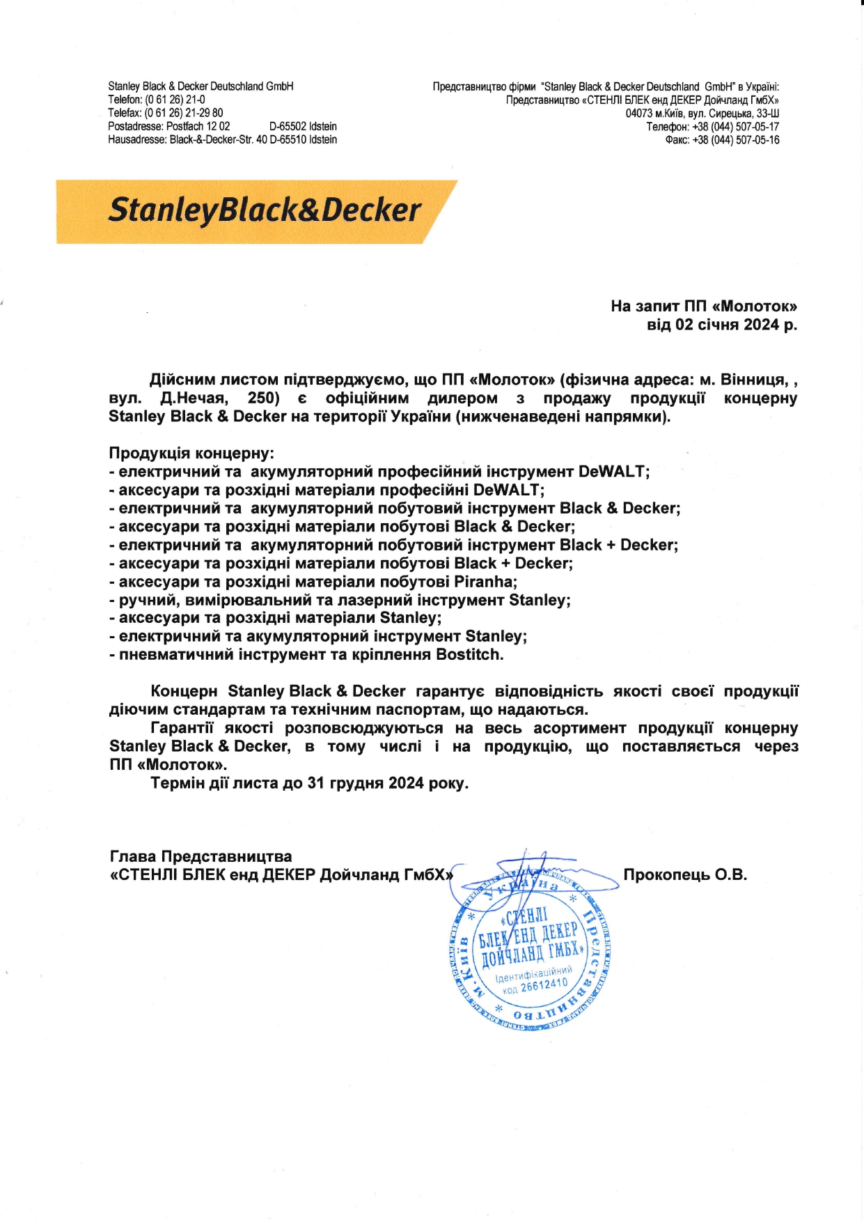 Ofitsiyniy-diler-SBD-2024-_-PP-Molotok_page_0001