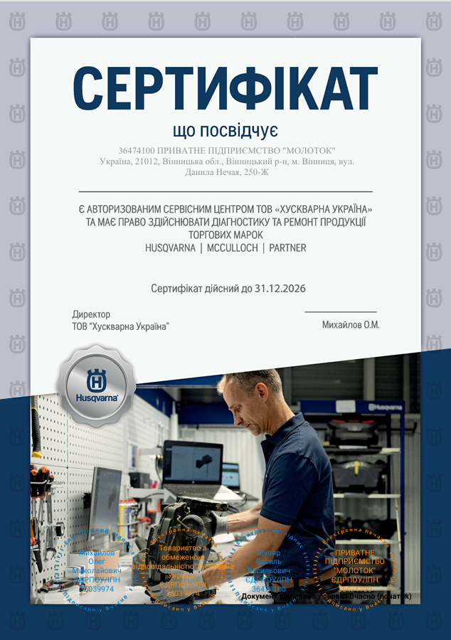 Хускварна