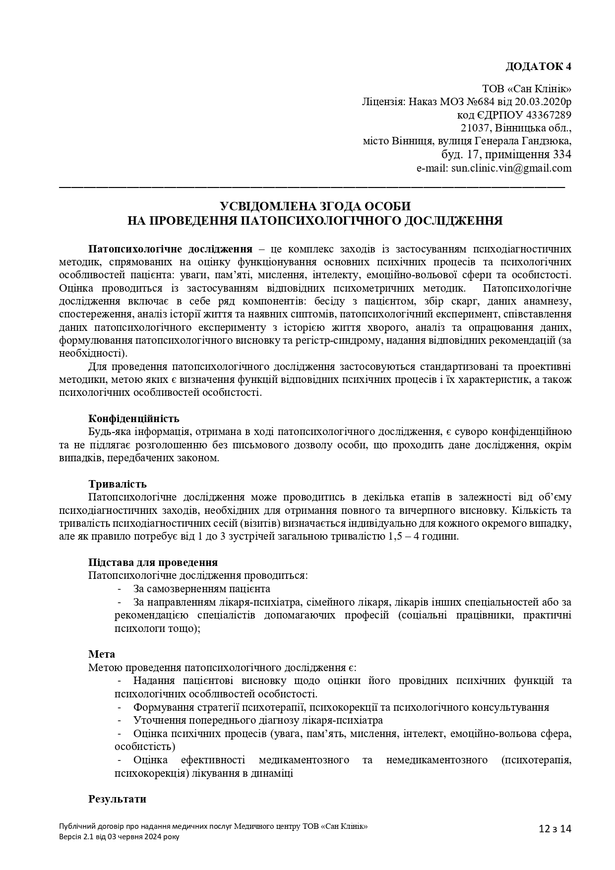 terms_2.1_page-0012