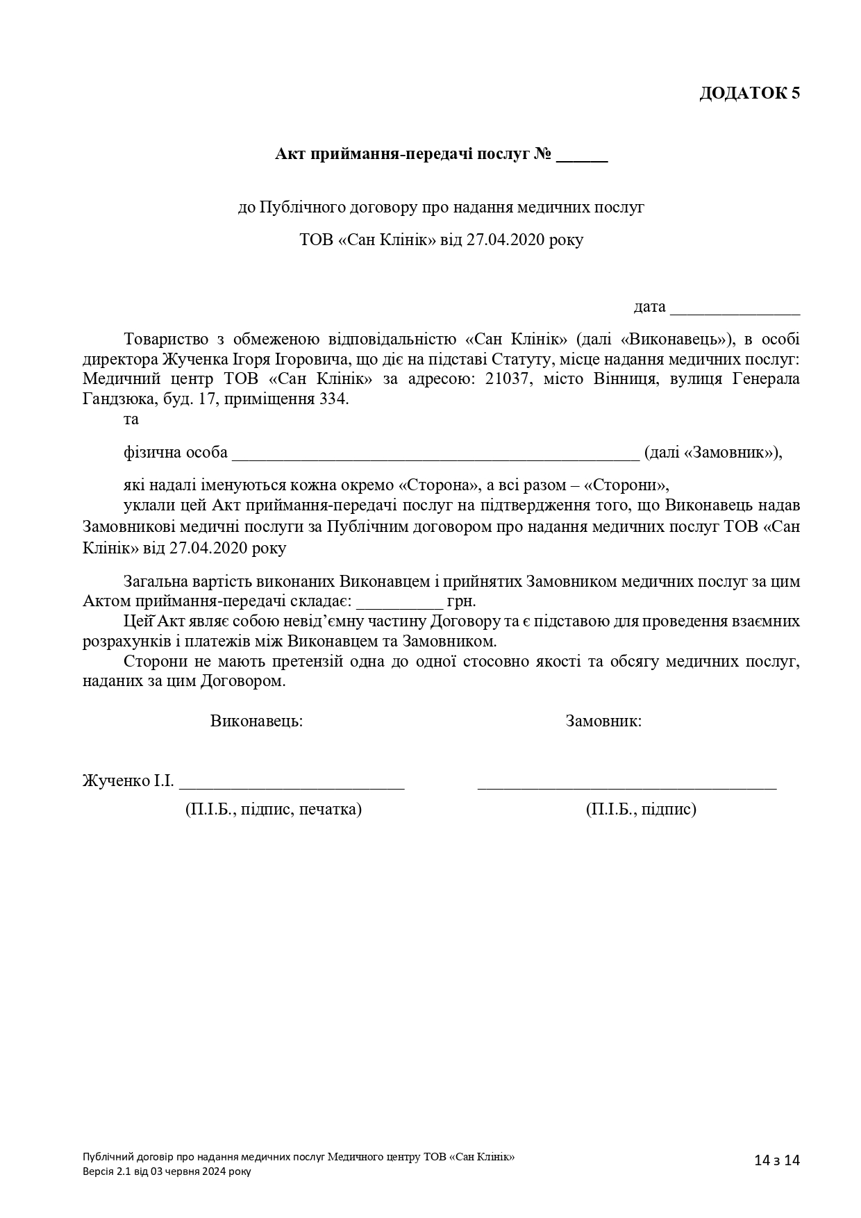 terms_2.1_page-0014