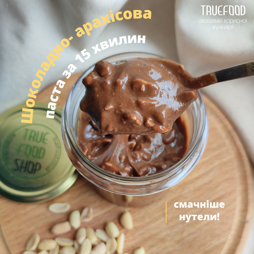 PEANUT_CHOCOLATE_PASTE