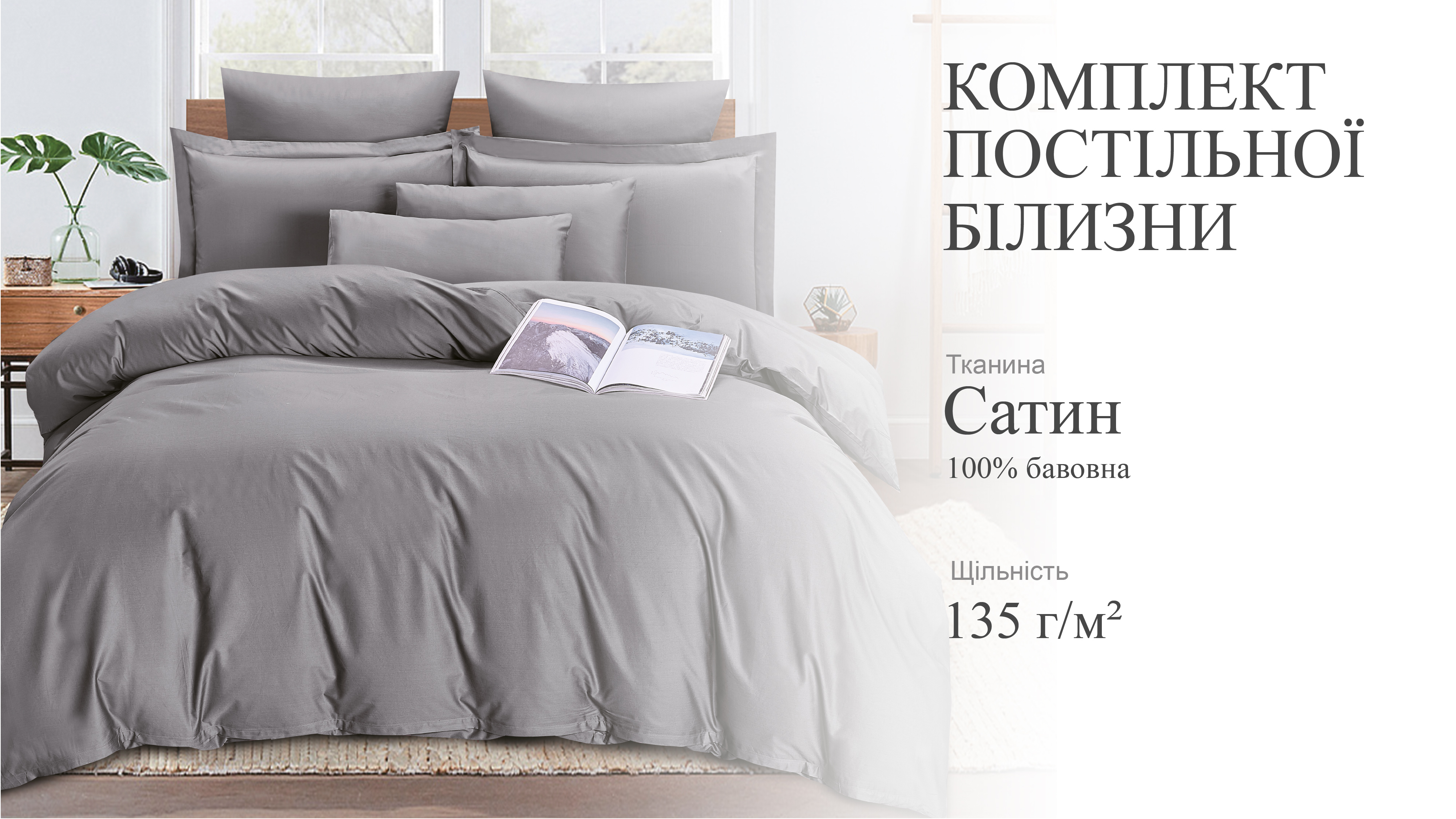 Сатин-05