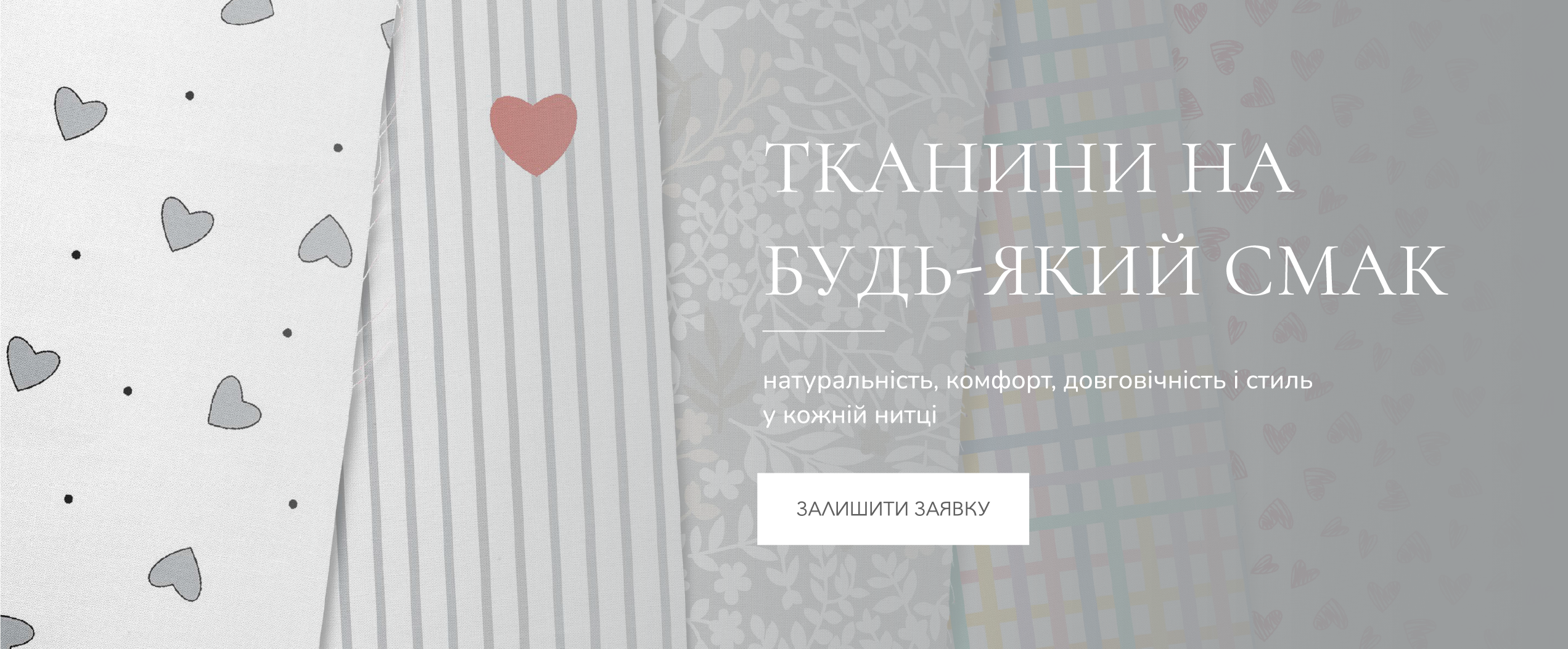 ТканиниБАНЕР