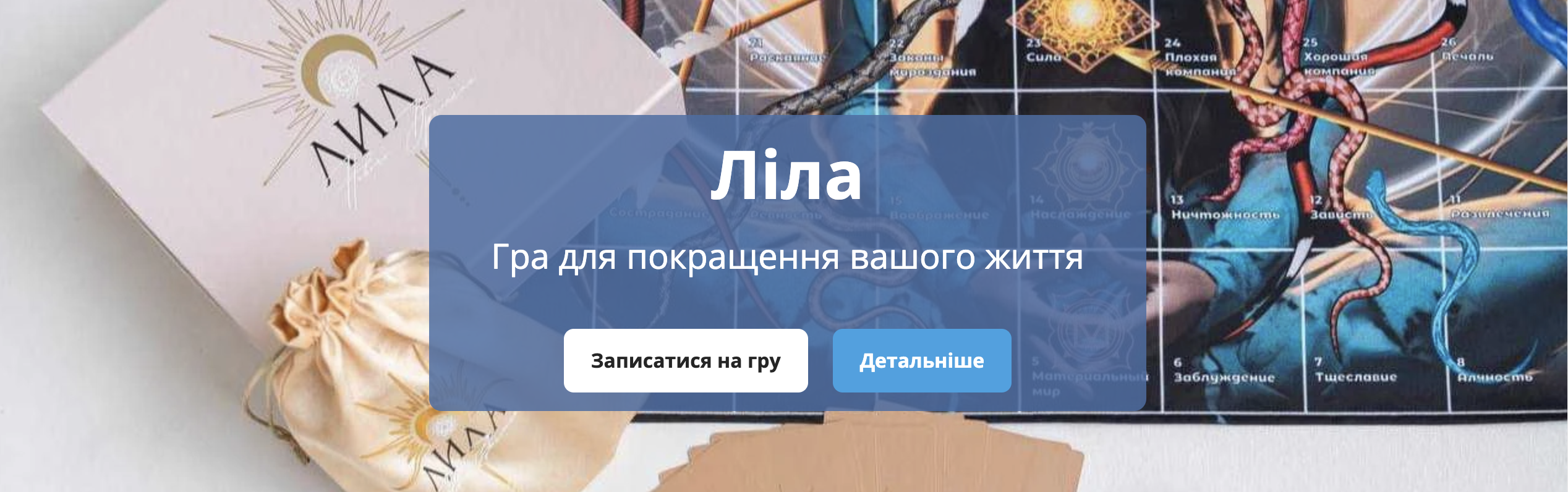 Ліла