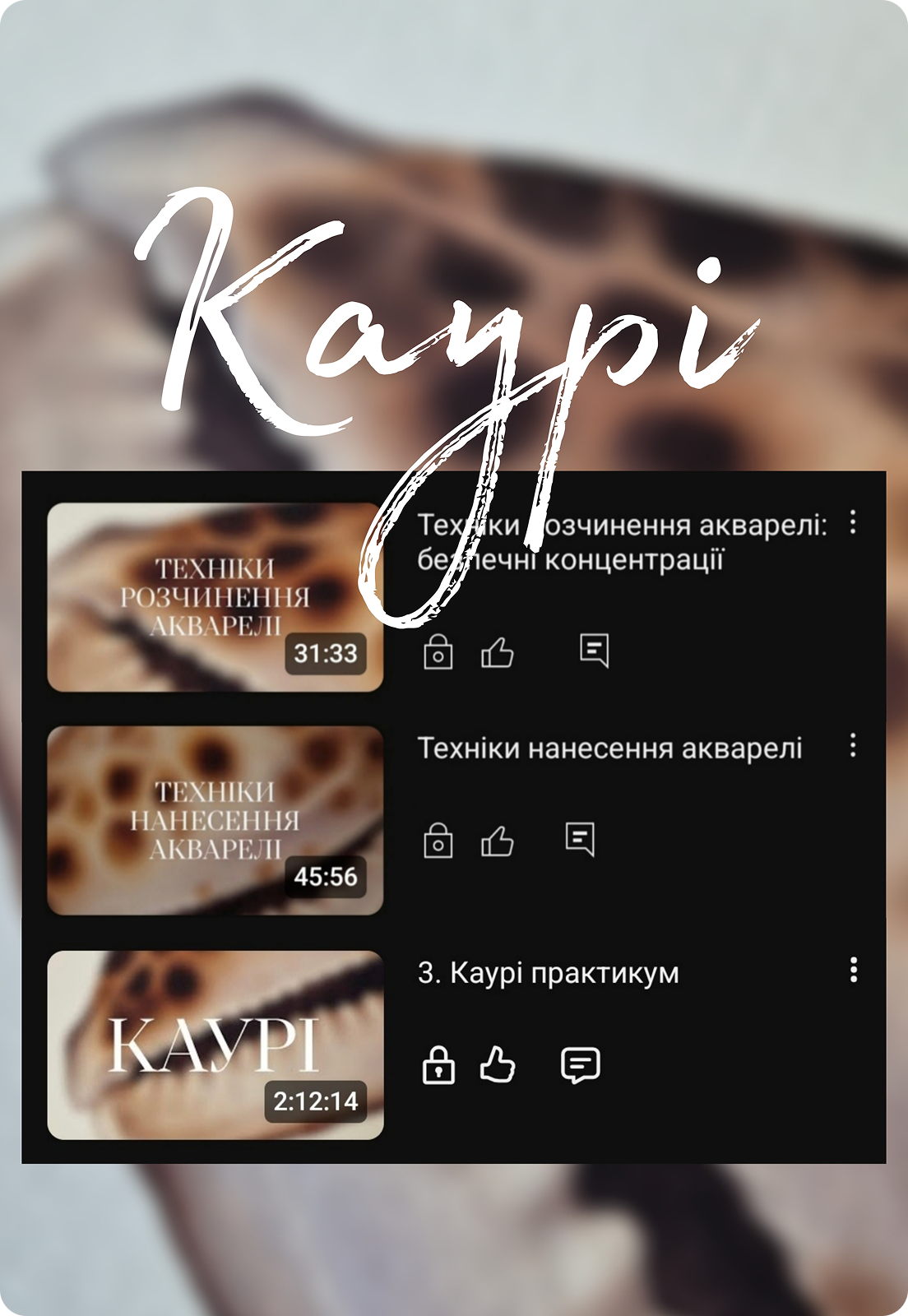 Каурі_моб