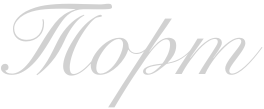 tort-text
