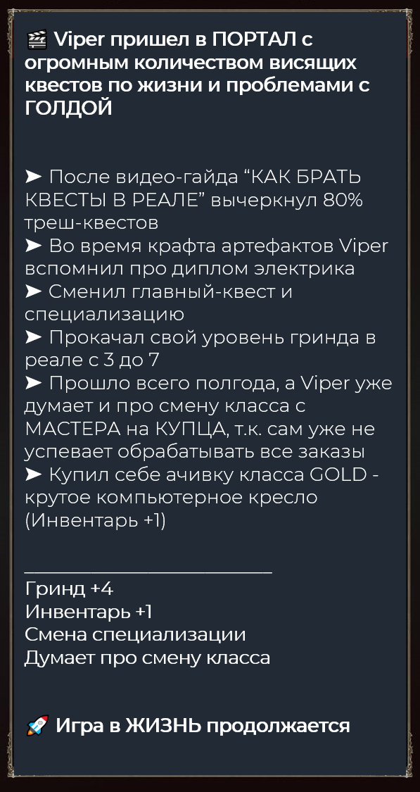 viper_story