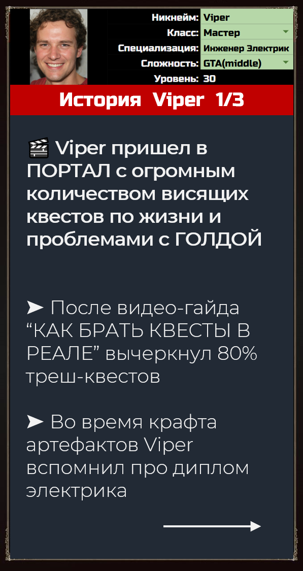viper_story_1
