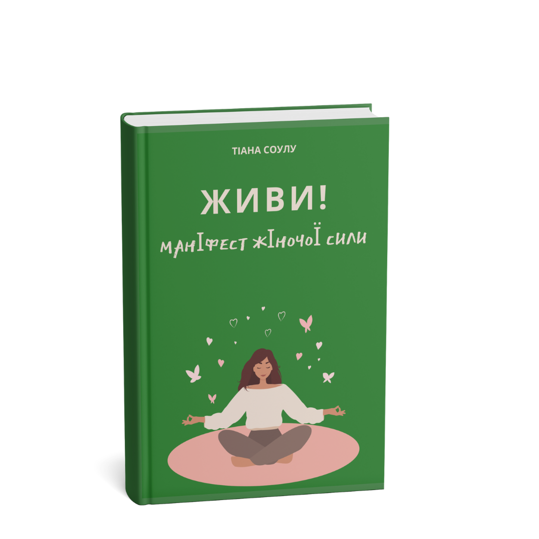 Живи