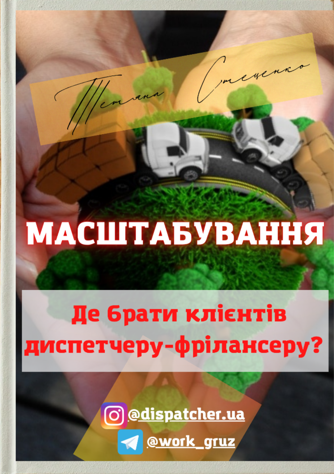 масштабування