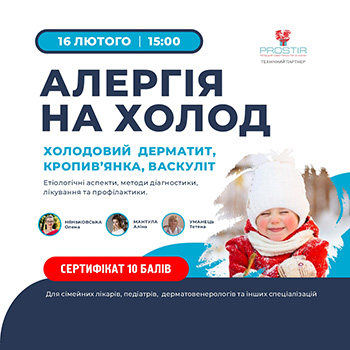 Allergiya_na_holod_350