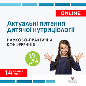 Актуальні питання дитячої нутриціології