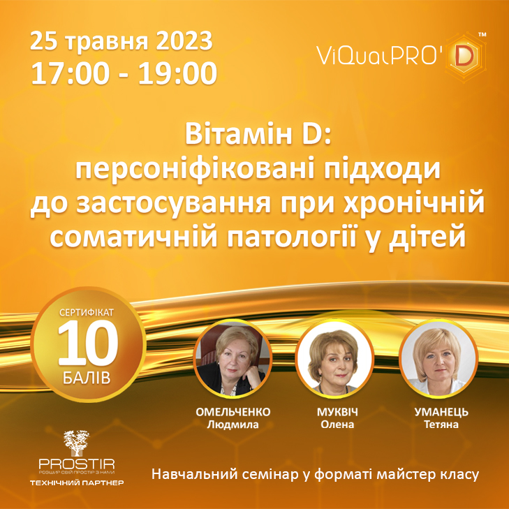 Вітамін Д