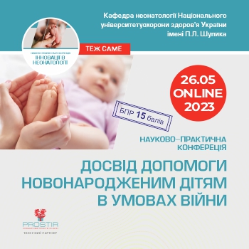 Досвід допомоги новонародженим дітям в умовах війни