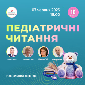 Педіатричні читання