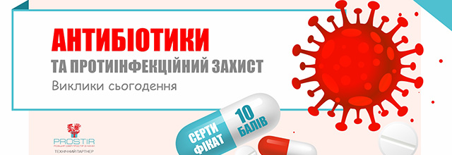 Antibiotiki_ta_protiinfektsiyniy_zahist_640-220