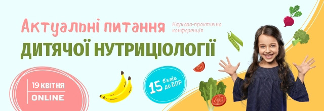19.04.24 - Актуальні питання сучасної нутриціології