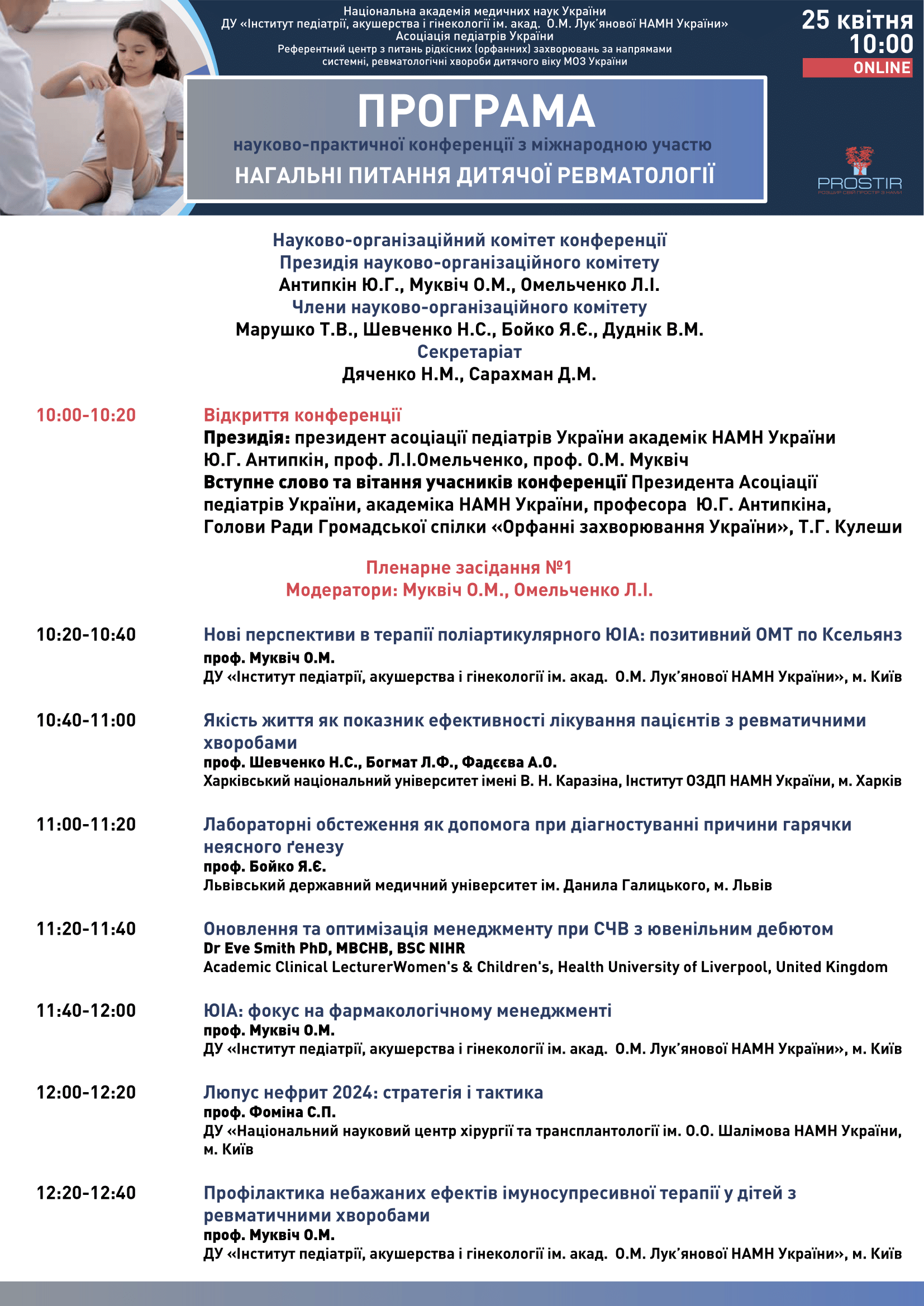 Dytyacha-revmatologiya-Programm-25042024_2-1