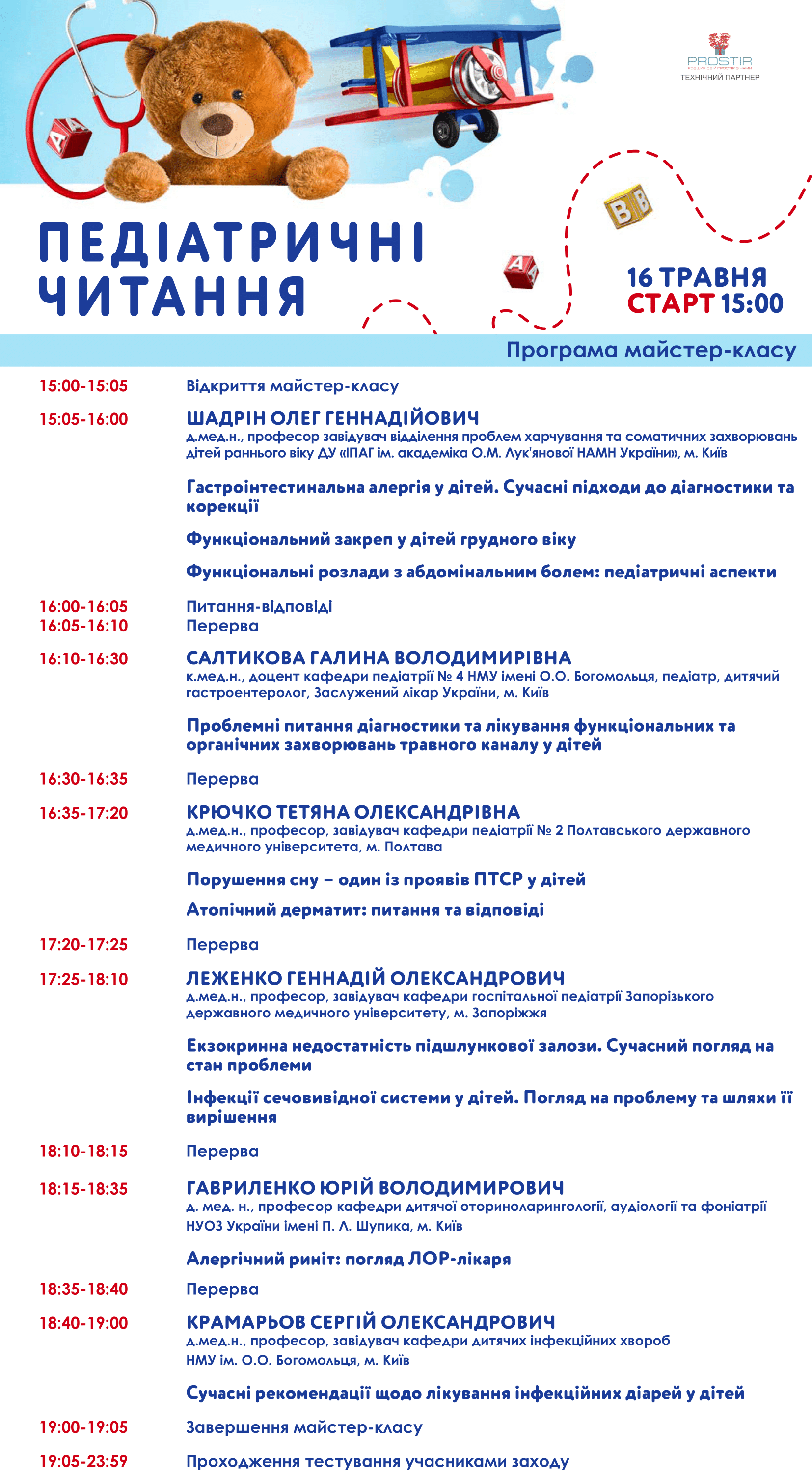 Pediatrychni-chytannya-Programm-16052024-1
