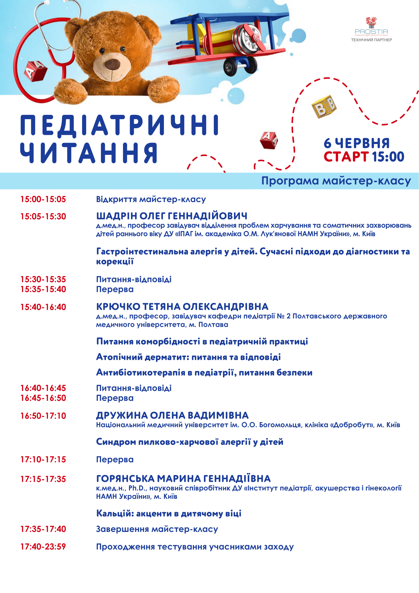 Pediatrychni-chytannya-Programm-06062024-1
