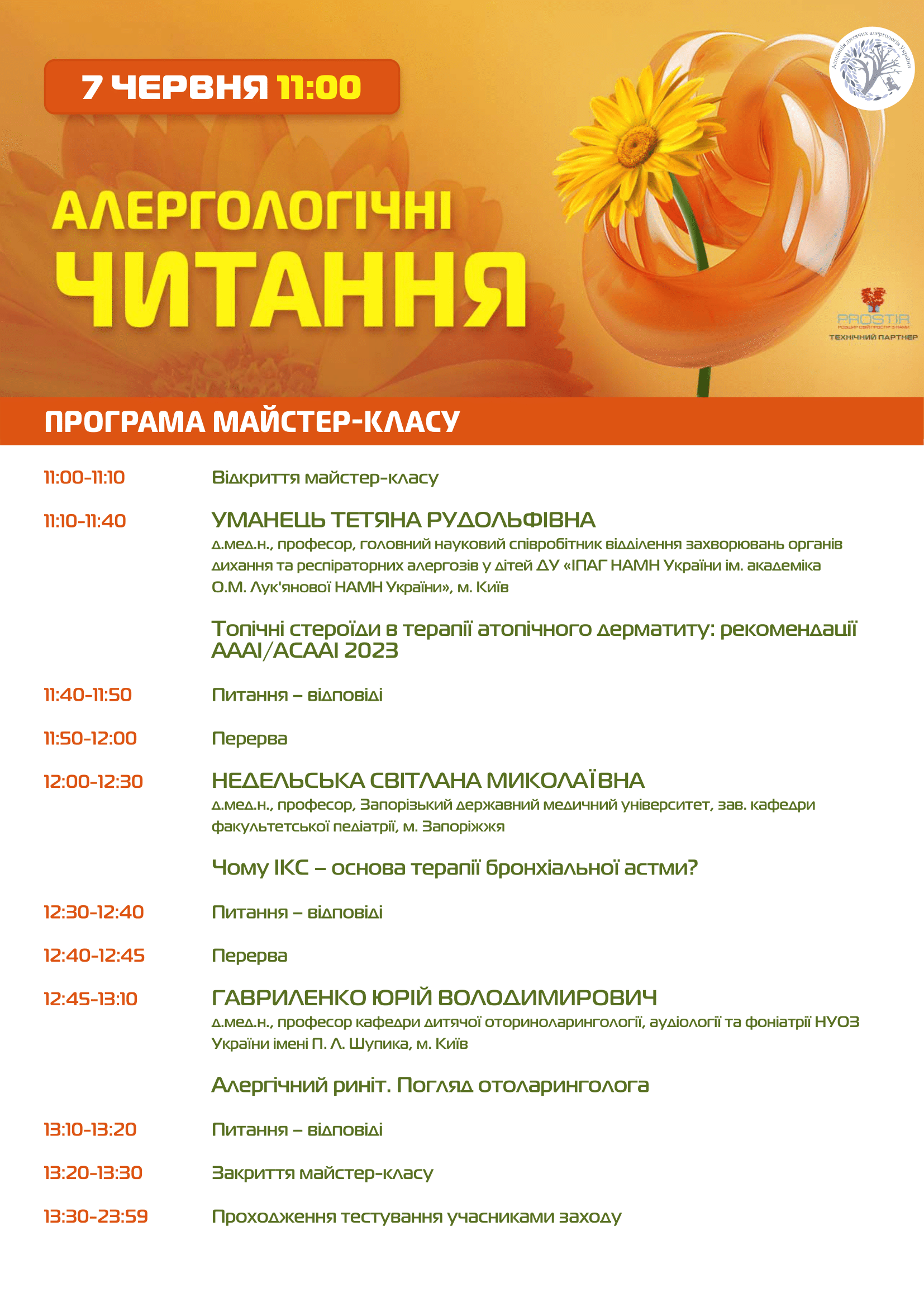 Alergologichni-chytannya-Programm-07062024-var-1